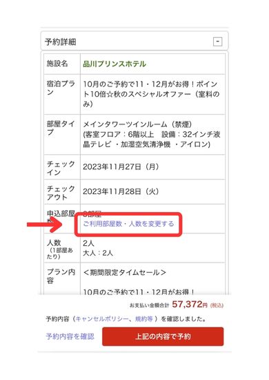 楽天トラベルスマホ画面12
