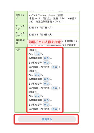 楽天トラベルスマホ画面13