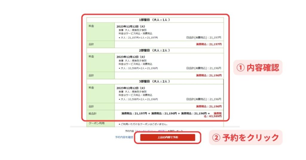 楽天トラベルパソコン画面13