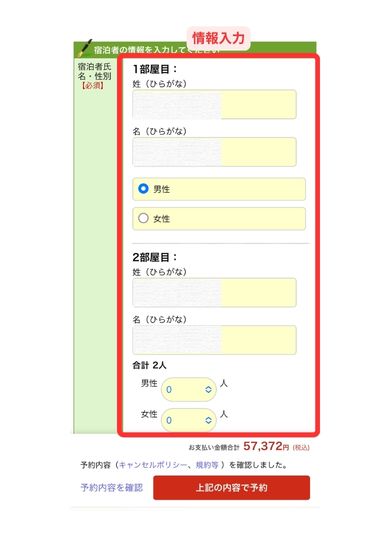 楽天トラベルスマホ画面14