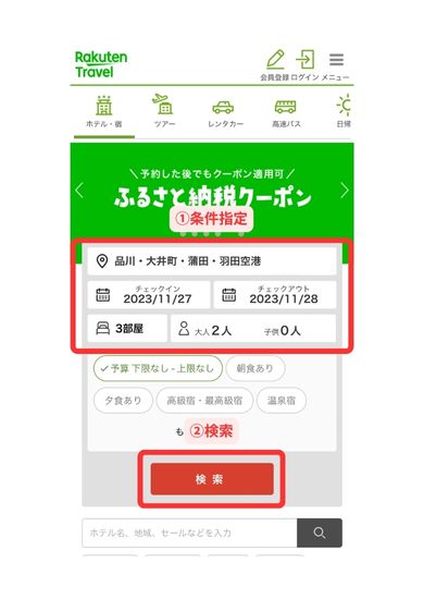 楽天トラベルスマホ画面18