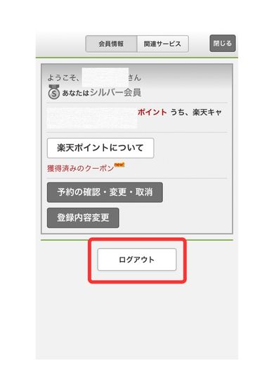 楽天トラベルスマホ画面2