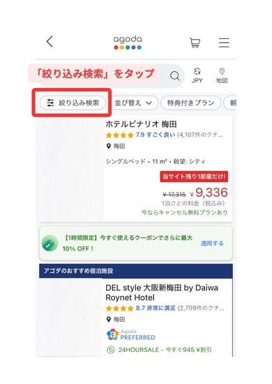 agoda ( アゴダ ) スマホ画面3