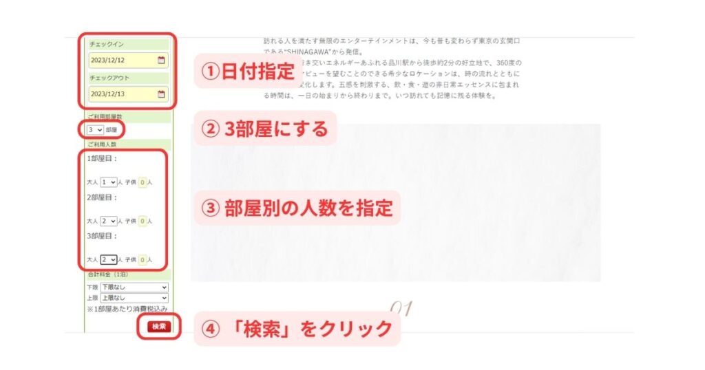 楽天トラベルパソコン画面3