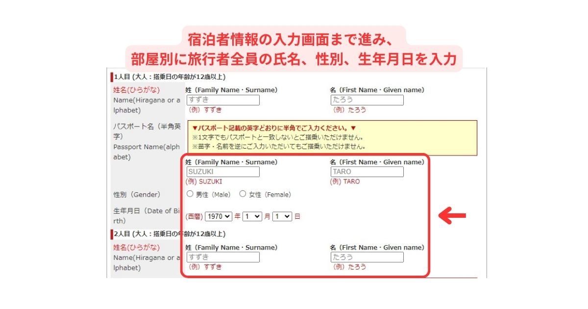 楽天トラベル海外ツアー予約パソコン画面2
