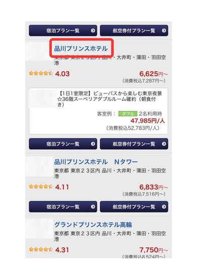 楽天トラベルスマホ画面5