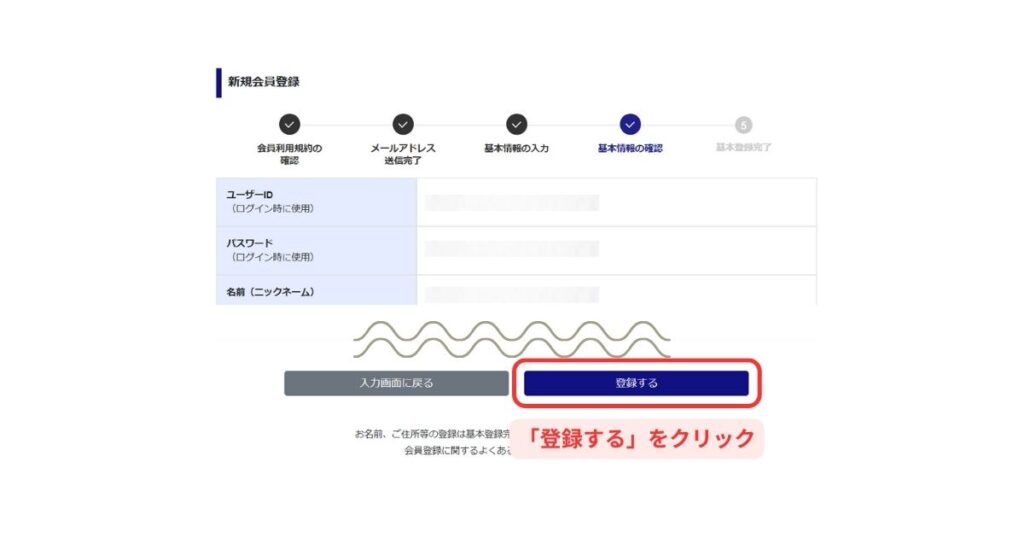 日本旅行パソコン画面7