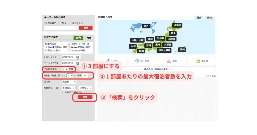楽天トラベルパソコン画面7