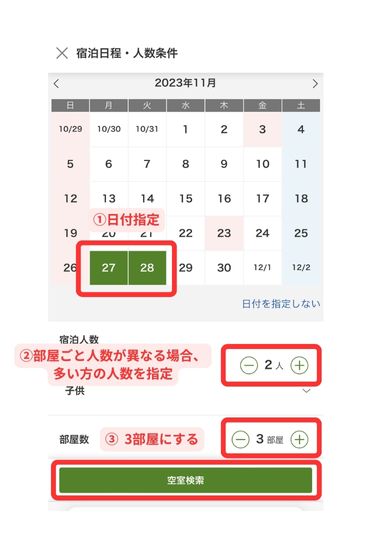 楽天トラベルスマホ画面7