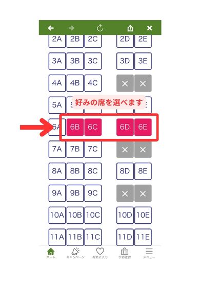 JR楽パックスマホ画面3