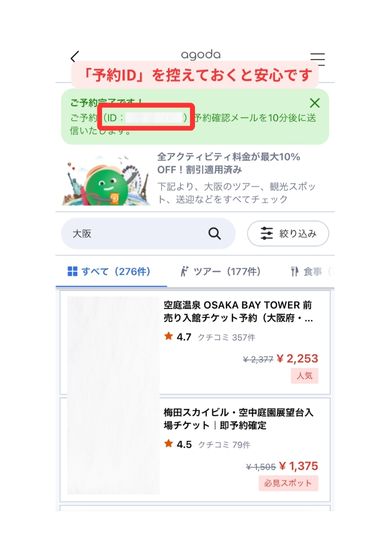 agoda ( アゴダ ) スマホ画面9