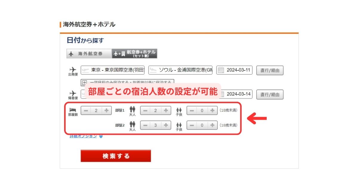 じゃらん海外航空券＋ホテル予約パソコン画面1