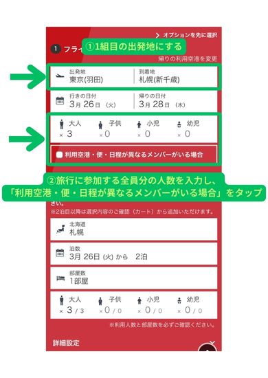 JALダイナミックパッケージ予約スマホ画面1