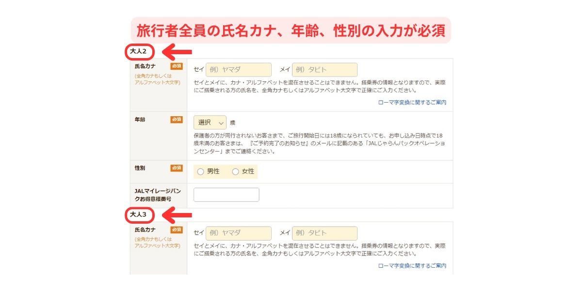 じゃらんパック航空券＋宿・ホテル予約パソコン画面2