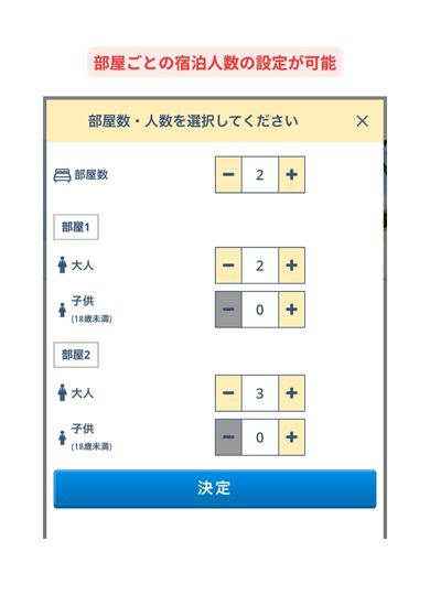 じゃらん海外航空券＋ホテル予約スマホ画面2