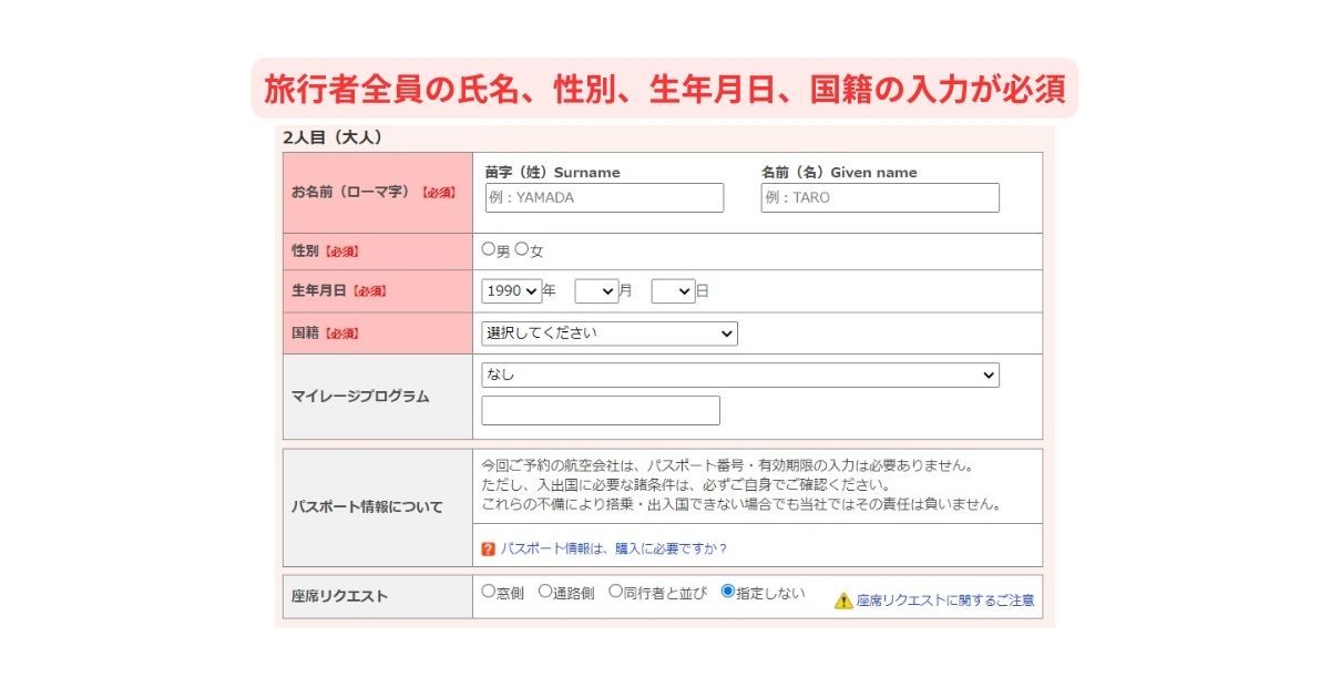 じゃらん海外航空券＋ホテル予約パソコン画面2