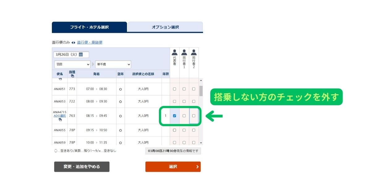 ANAダイナミックパッケージ予約パソコン画面3