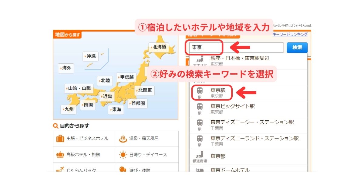 じゃらん国内の宿・ホテル予約パソコン画面3