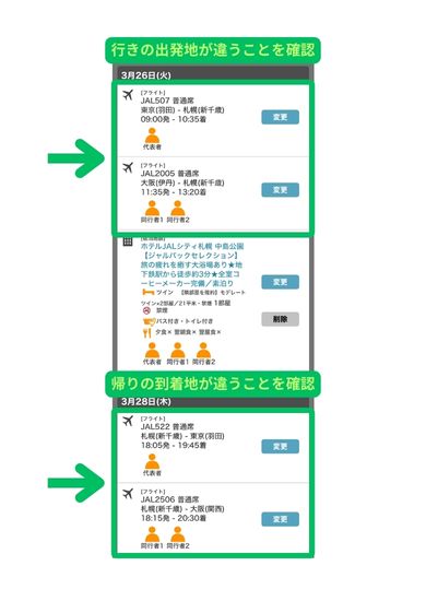 JALダイナミックパッケージ予約スマホ画面4