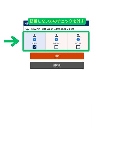 ANAダイナミックパッケージ予約スマホ画面4