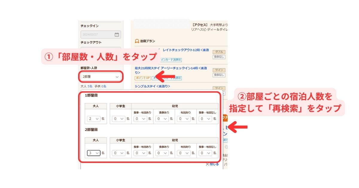 じゃらん国内の宿・ホテル予約パソコン画面4