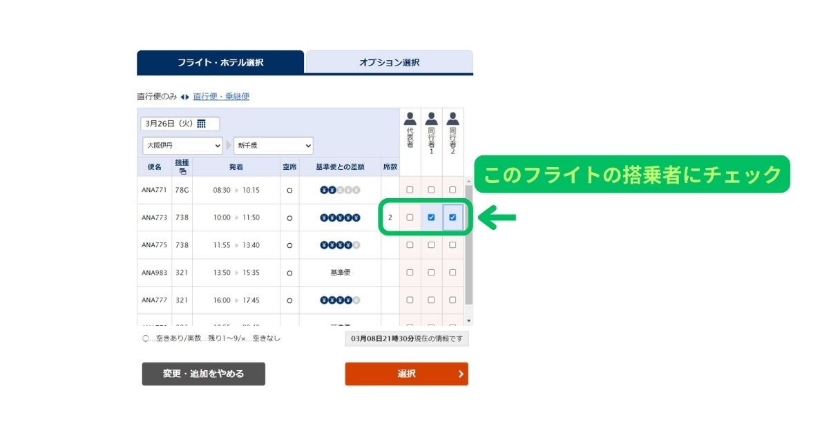 ANAダイナミックパッケージ予約パソコン画面5