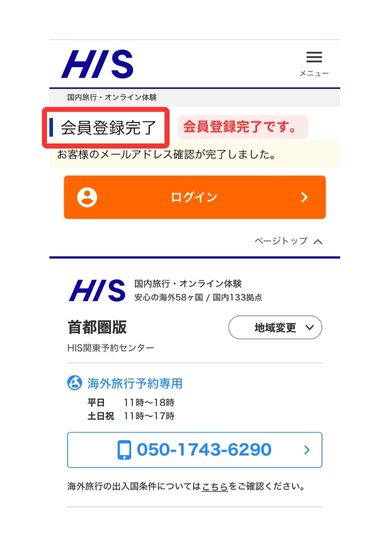 HISスマホ画面7