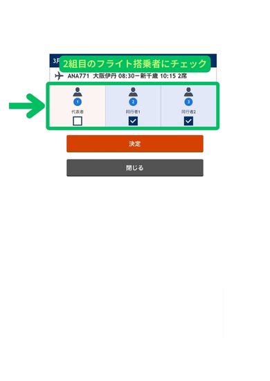 ANAダイナミックパッケージ予約スマホ画面7