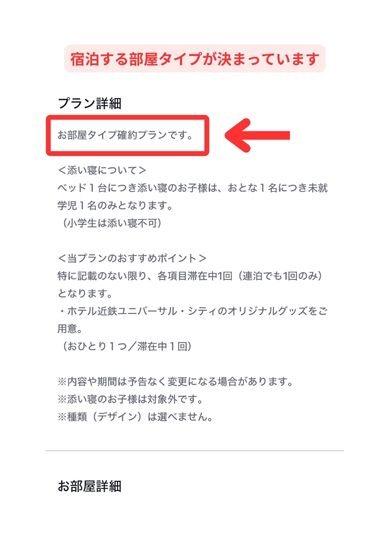 JTBお部屋タイプお約束プランの詳細