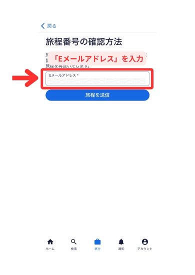 エクスペディアスマホ（Web）画面10