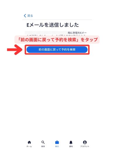 エクスペディアスマホ（Web）画面12