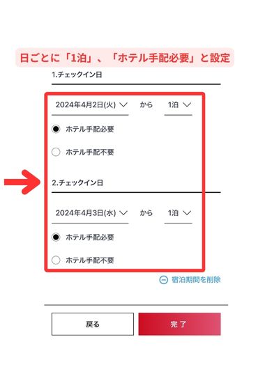 JTB海外飛行機パック予約スマホ画面3