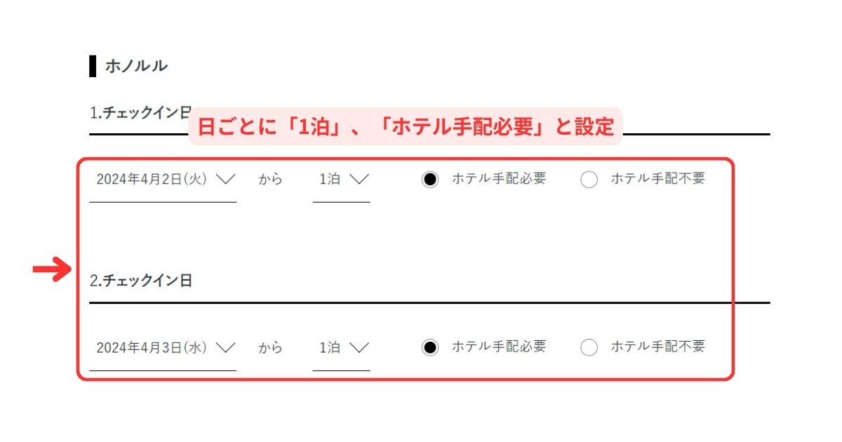 JTB海外飛行機パック予約パソコン画面3