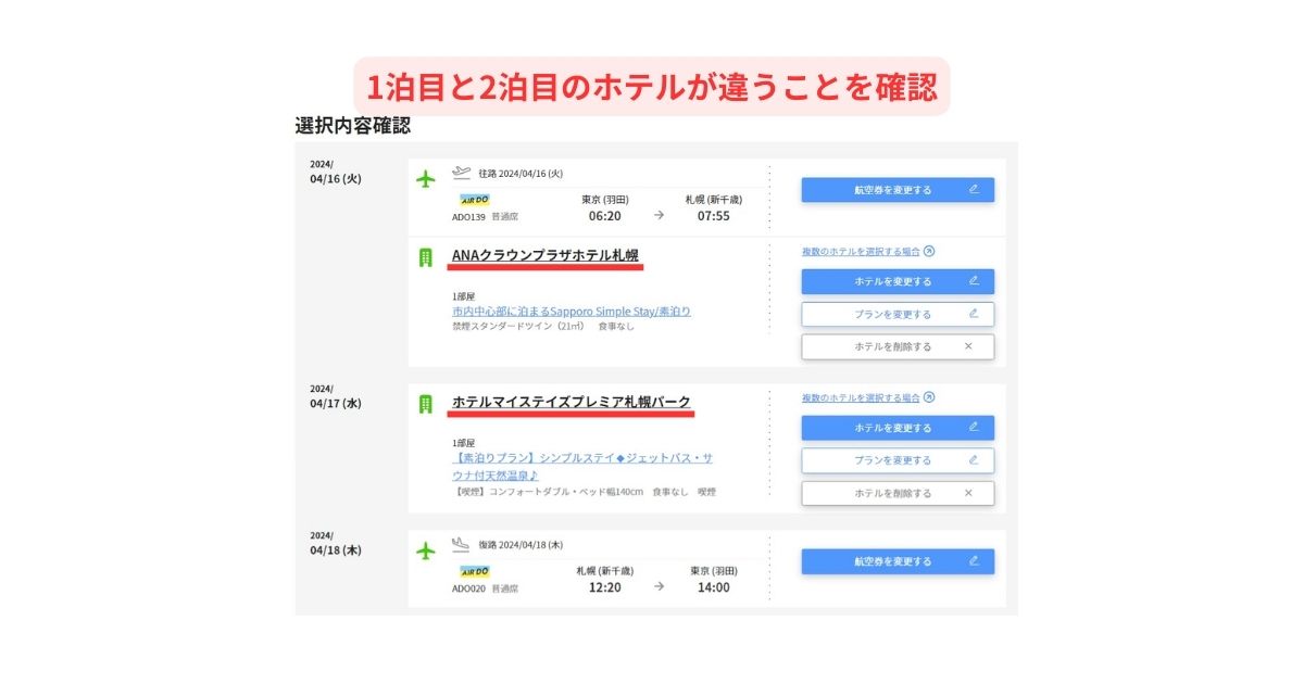 HIS国内ダイナミックパッケージ予約パソコン画面3