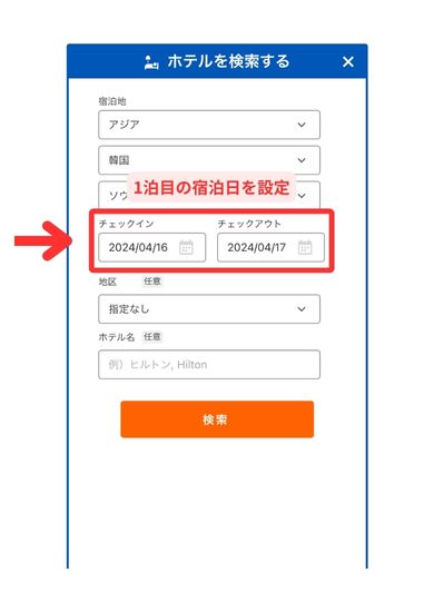 HIS海外ダイナミックパッケージ予約スマホ画面3