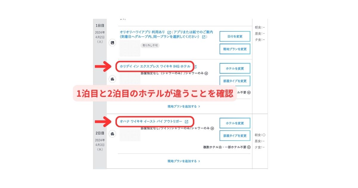 JTB海外飛行機パック予約パソコン画面5