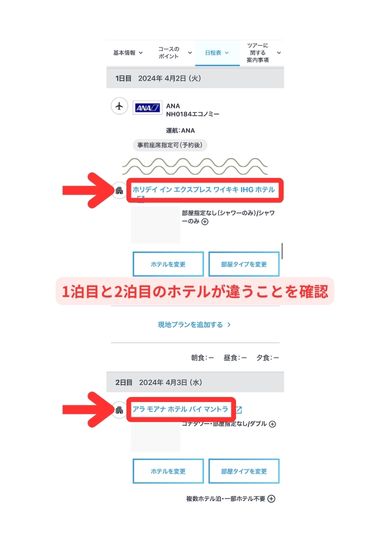 JTB海外飛行機パック予約スマホ画面5