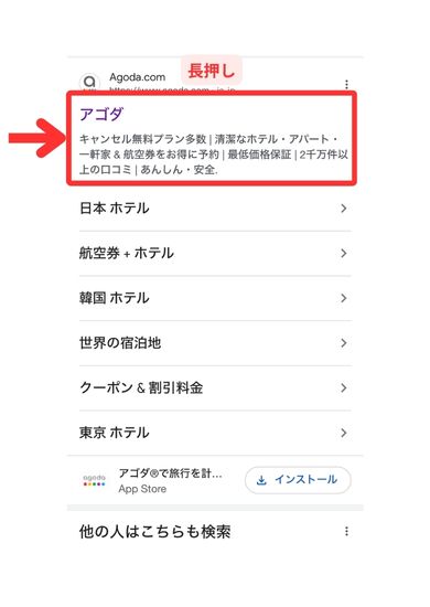 アプリを起動させずにWebページを開く方法1