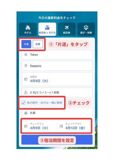 Agodaスマホ（Web）予約画面