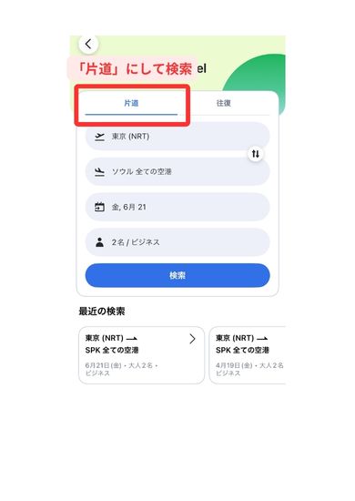 Agoda海外航空券+ホテルアプリ予約画面
